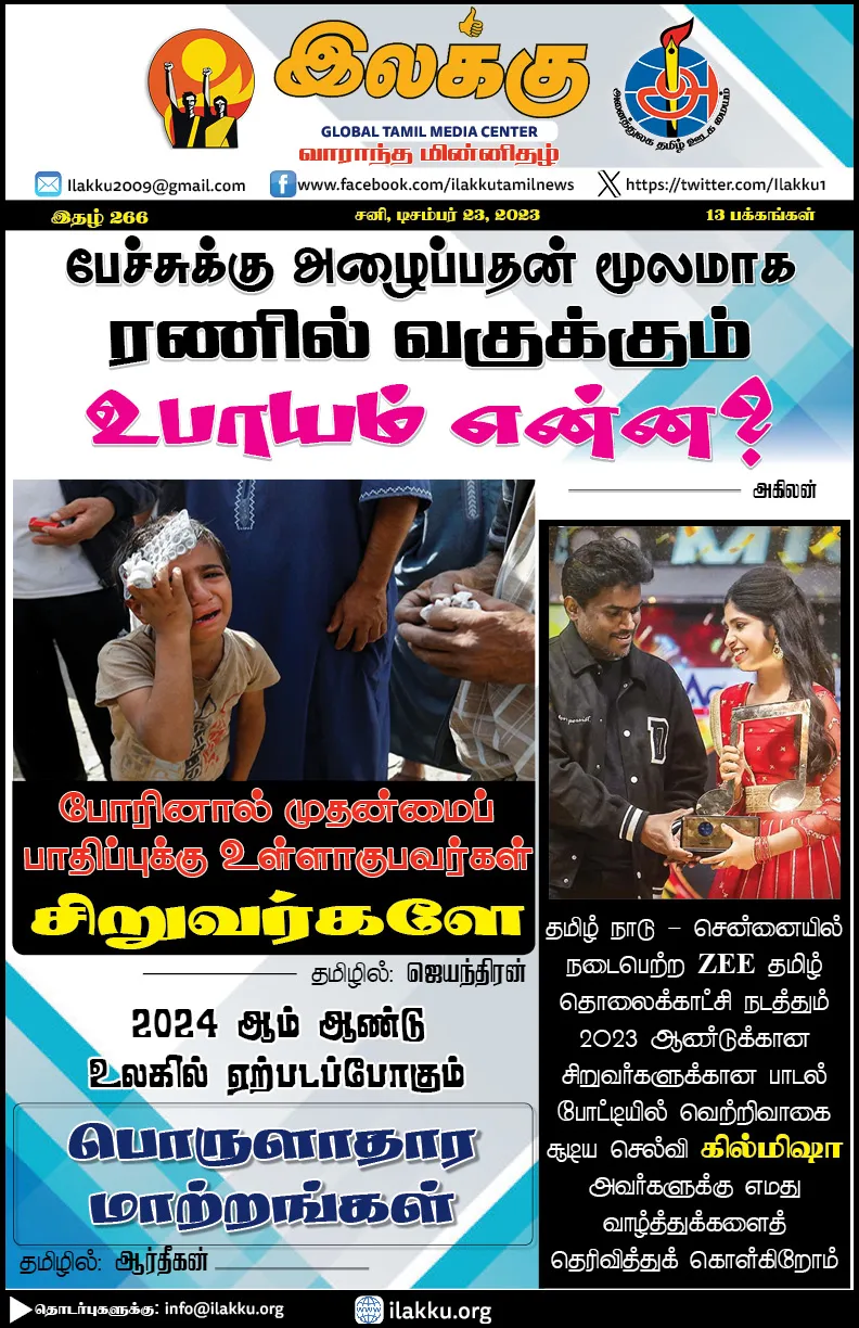 Ilakku Weekly ePaper 266