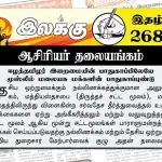 ஈழத்தமிழர் இறைமையின் பாதுகாப்பிலேயே முஸ்லீம் மலையக மக்களின் பாதுகாப்புண்டு | ஆசிரியர் தலையங்கம் | Ilakku Weekly ePaper 268 Ilakku Weekly ePaper 268