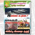 Ilakku Weekly ePaper 269 | இலக்கு இதழ் 269 ஜனவரி 13, 2024 Ilakku Weekly ePaper 269