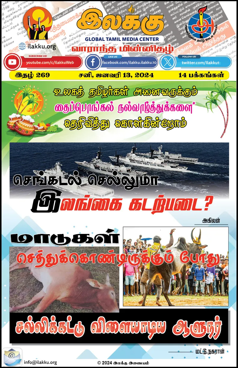 Ilakku Weekly ePaper 269