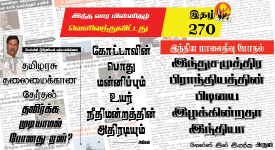 Tamil News