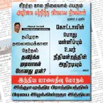 Ilakku Weekly ePaper 270 | இலக்கு இதழ் 270 ஜனவரி 20, 2024 Ilakku Weekly ePaper 270