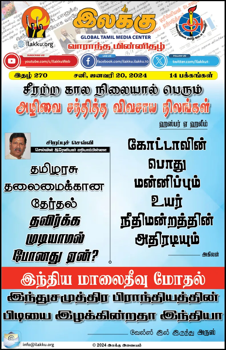 Ilakku Weekly ePaper 270