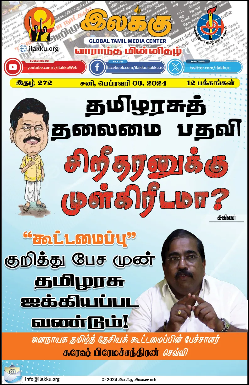 Ilakku Weekly ePaper 272