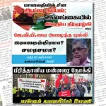 Ilakku Weekly ePaper 273 | இலக்கு இதழ் 273 பிப்ரவரி 10, 2024 Ilakku Weekly ePaper 273