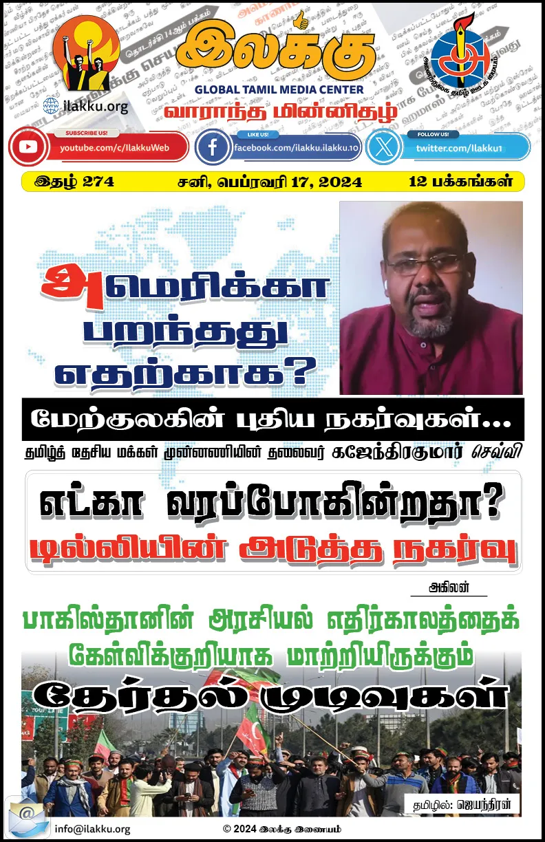 Ilakku Weekly ePaper 274