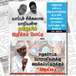 Ilakku Weekly ePaper 275 | இலக்கு இதழ் 275 பெப்ரவரி 24, 2024 Weekly ePaper, Weekly ePaper 275
