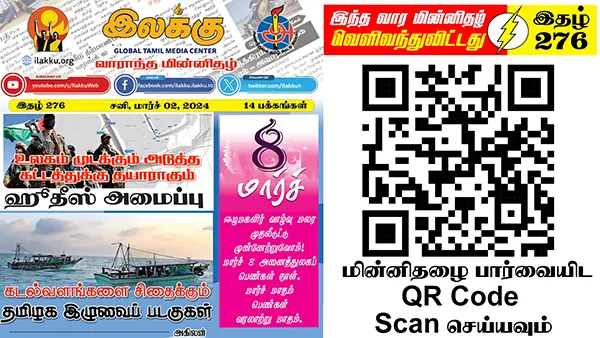 Tamil News