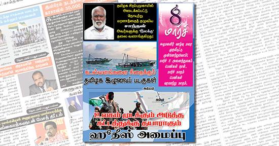 Ilakku Weekly ePaper 276 | இலக்கு இதழ் 276 மார்ச் 02, 2024 Ilakku Weekly ePaper 276