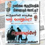Ilakku Weekly ePaper 277 | இலக்கு இதழ் 277 மார்ச் 09, 2024 Ilakku Weekly ePaper 277
