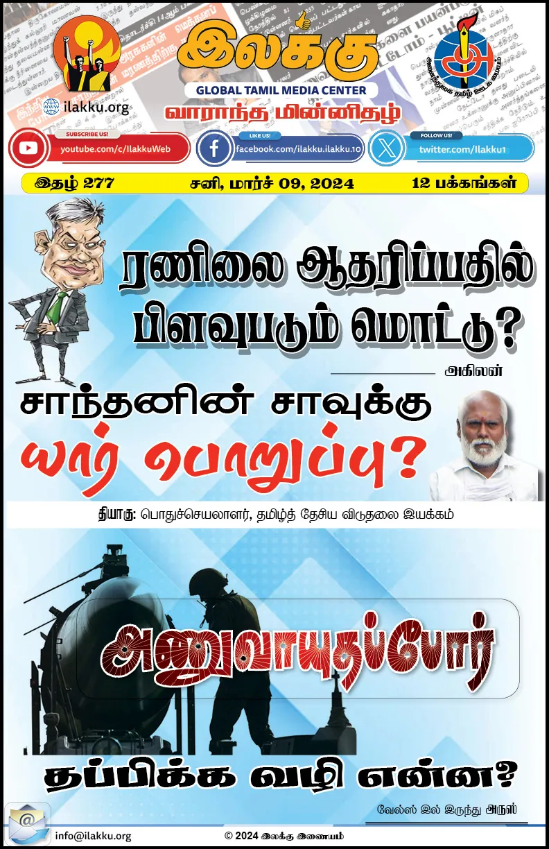 Ilakku Weekly ePaper 277