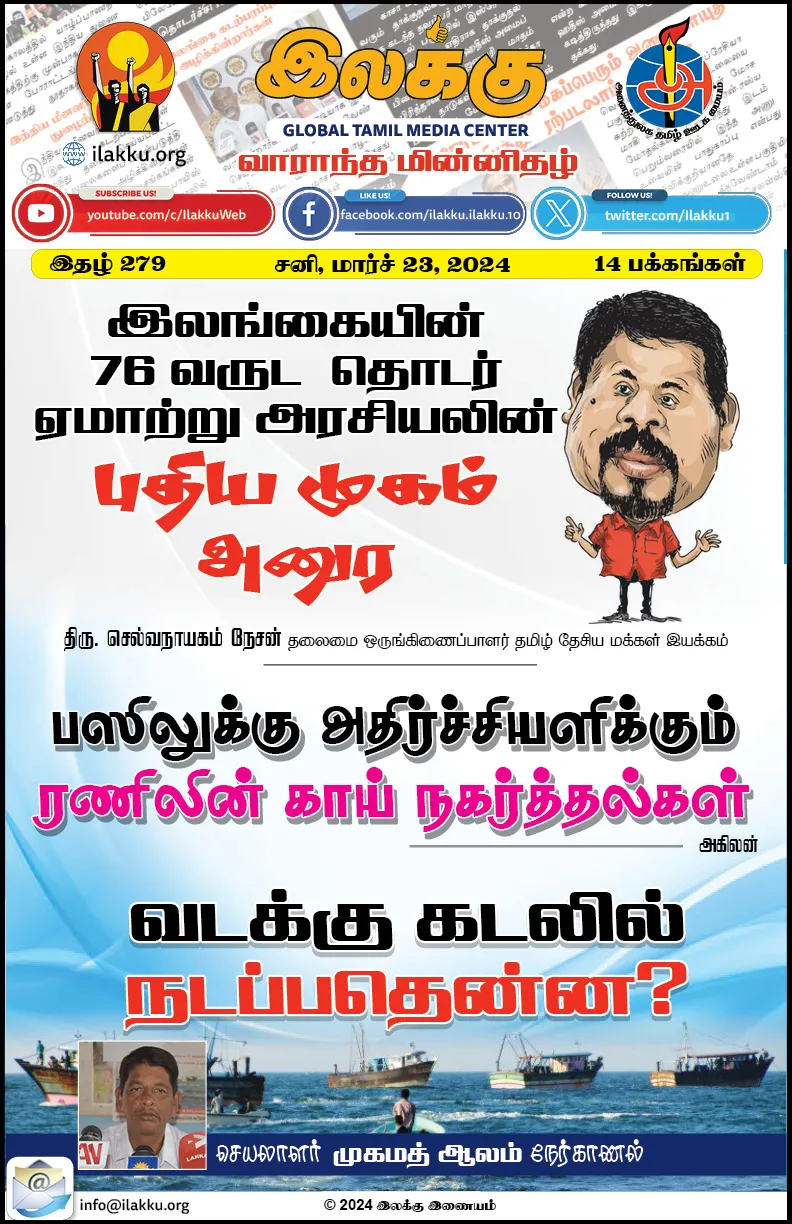 Ilakku Weekly ePaper 279