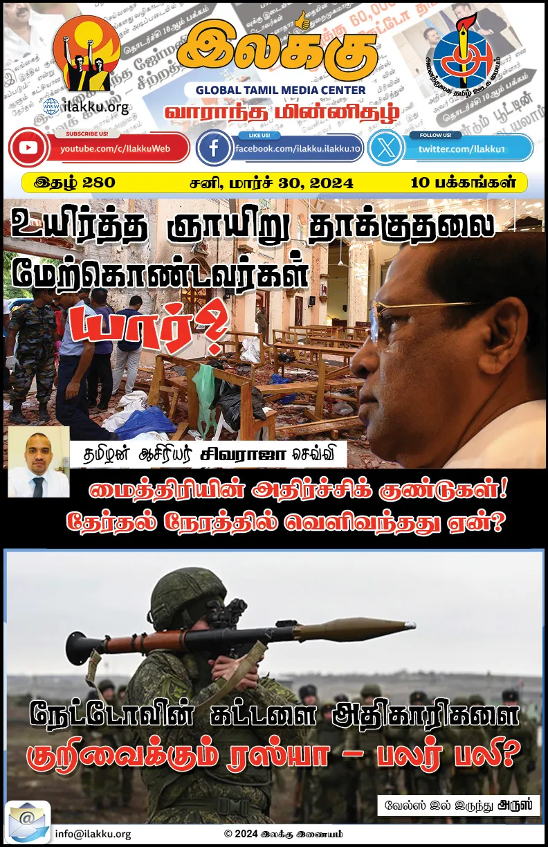 Ilakku Weekly ePaper 280