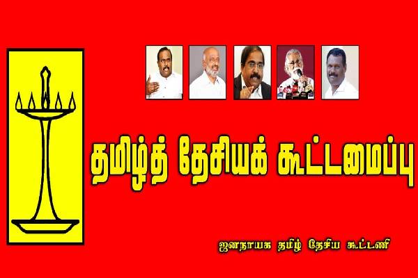 வவுனியாவில் கூடுகிறது ஜனநாயக தமிழ்த் தேசியக் கூட்டணி - பொது வேட்பாளா் குறித்து இறுதி முடிவு 1 https://www.ilakku.org/wp-content/uploads/2021/08/cropped-Google_Logo.png DTNA வவுனியாவில் கூடுகிறது ஜனநாயக தமிழ்த் தேசியக் கூட்டணி - பொது வேட்பாளா் குறித்து இறுதி முடிவு