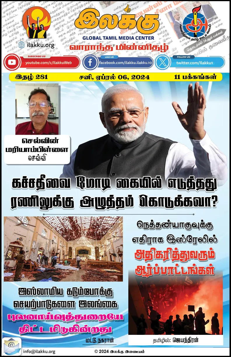 Ilakku Weekly ePaper 281