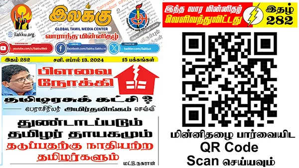 Tamil News