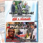 Ilakku Weekly ePaper 284 | இலக்கு இதழ் 284-ஏப்ரல் 27, 2024 Ilakku Weekly ePaper 284