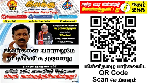 Tamil News