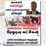 Ilakku Weekly ePaper 286 | இலக்கு இதழ் 286-மே 11, 2024 Ilakku Weekly ePaper 286