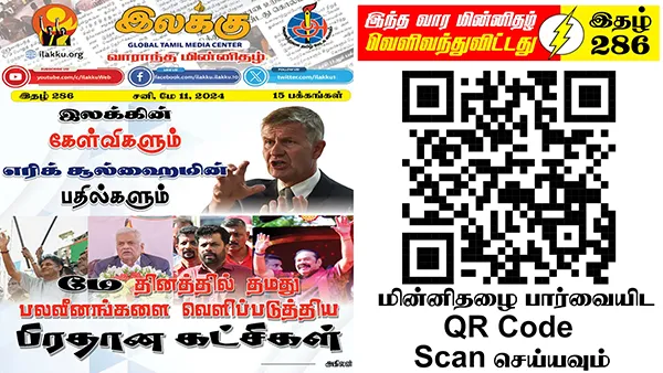 Tamil News