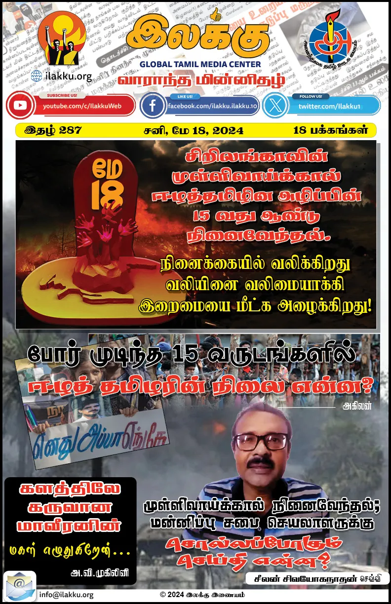 Ilakku Weekly ePaper 287