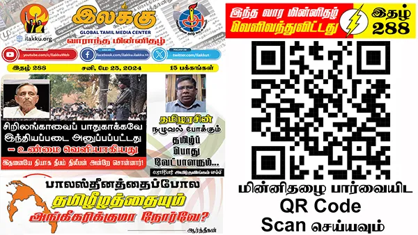 Tamil News