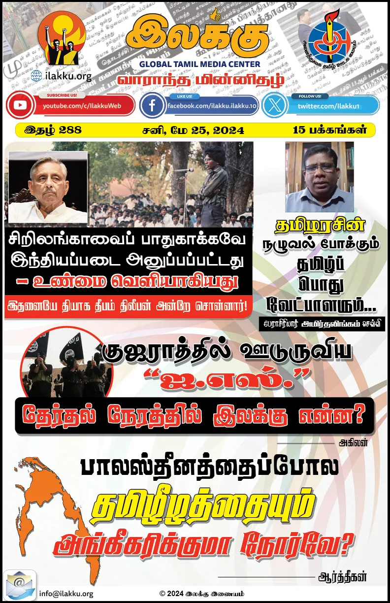 Ilakku Weekly ePaper 288
