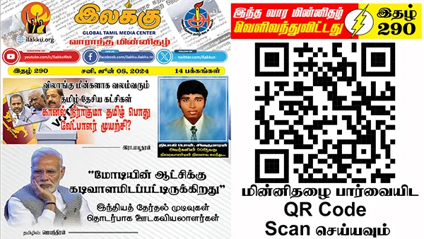 Tamil News