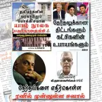 Ilakku Weekly ePaper 289 | இலக்கு இதழ் 289-ஜூன் 01, 2024 Ilakku Weekly ePaper 289