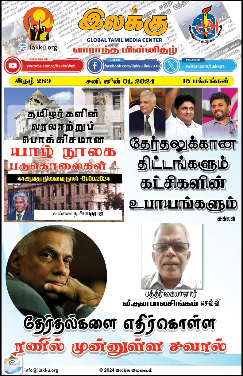 Ilakku Weekly ePaper 289