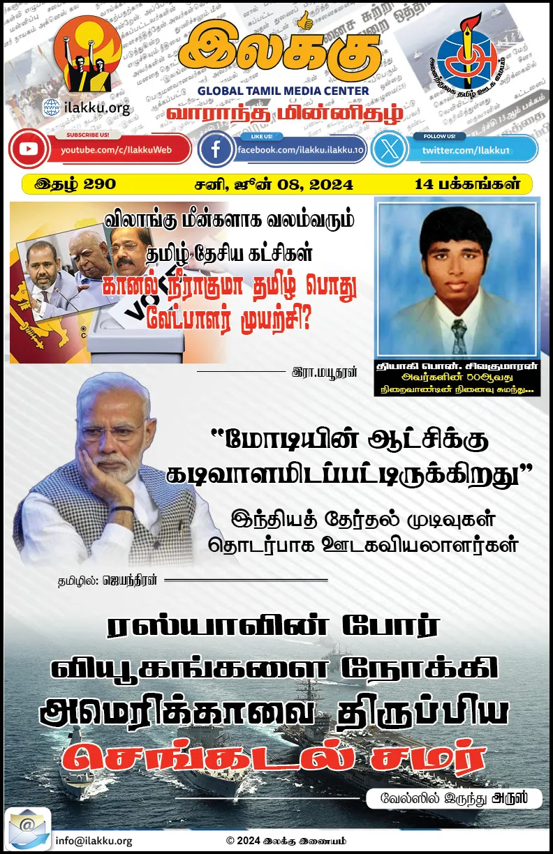 Ilakku Weekly ePaper 290