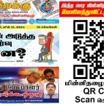 Ilakku Weekly ePaper 291 | இலக்கு இதழ் 291-ஜூன் 15, 2024 Ilakku Weekly ePaper 291