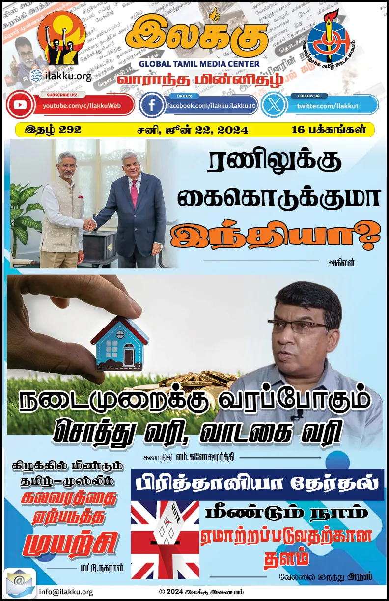 Ilakku Weekly ePaper 292