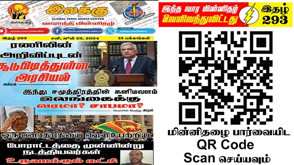 Tamil News