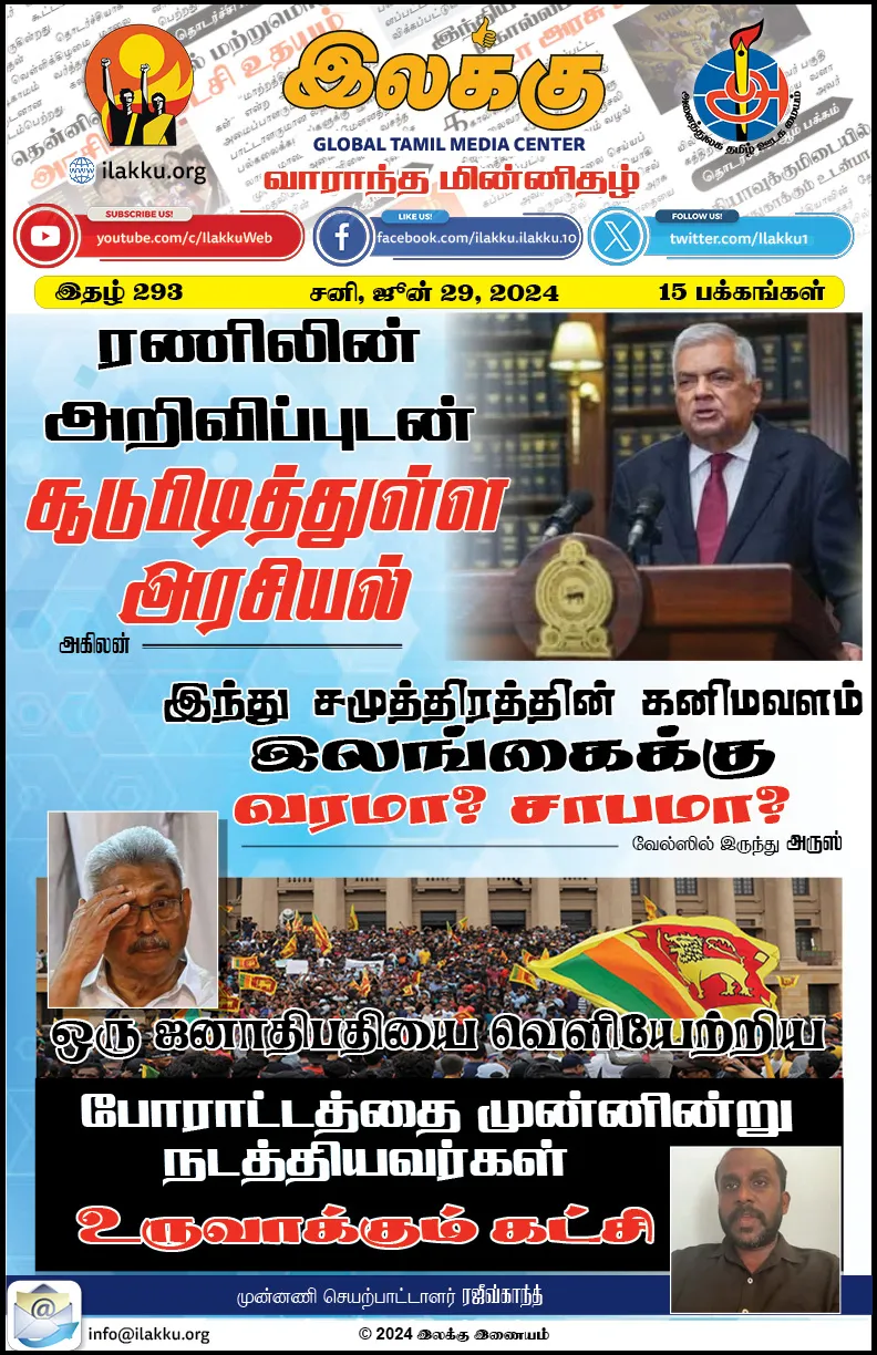 Ilakku Weekly ePaper 293