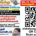Ilakku Weekly ePaper 294 | இலக்கு-இதழ்-294-ஜூலை 06, 2024 Ilakku Weekly ePaper 294