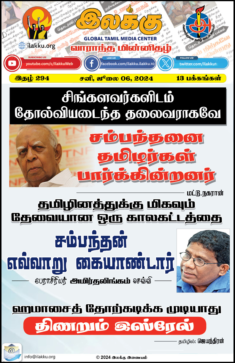 Ilakku Weekly ePaper 294