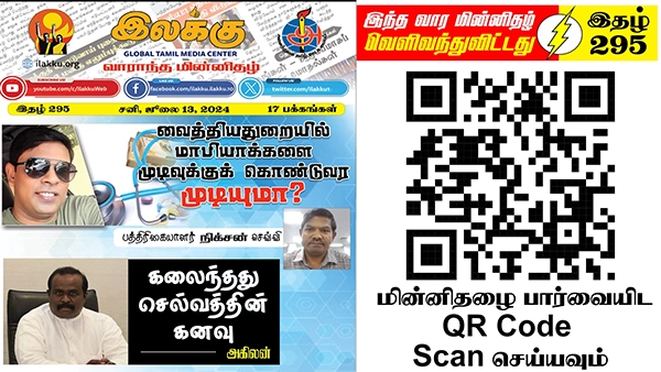 Tamil News