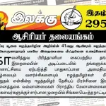 கறுப்பு யூலை ஈழத்தமிழின அழிப்பின் 41வது ஆண்டில் ஈழத்தமிழர் பொருளாதாரப் பலமே இறைமையை மீட்குமென உணர்வோம் | ஆசிரியர் தலையங்கம் | Ilakku Weekly ePaper 295 Weekly ePaper, Weekly ePaper 295