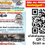 Ilakku Weekly ePaper 297 | இலக்கு-இதழ்-297-ஜூலை 27, 2024 Ilakku Weekly ePaper 297