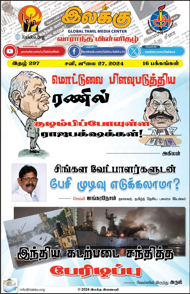 Ilakku Weekly ePaper 297
