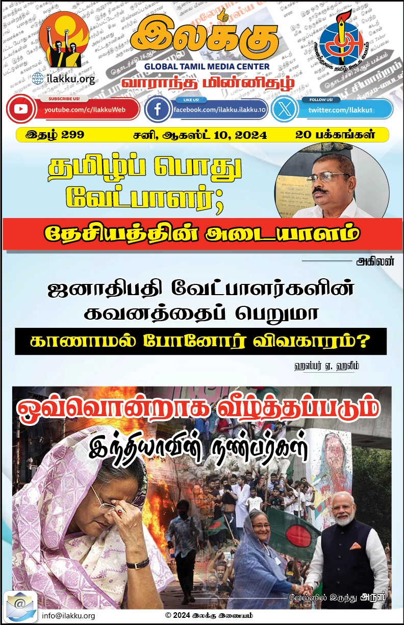 Ilakku Weekly ePaper 299