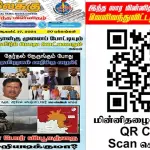 Ilakku Weekly ePaper 300 | இலக்கு-இதழ்-300-ஆகஸ்ட் 17, 2024 Ilakku Weekly ePaper 300