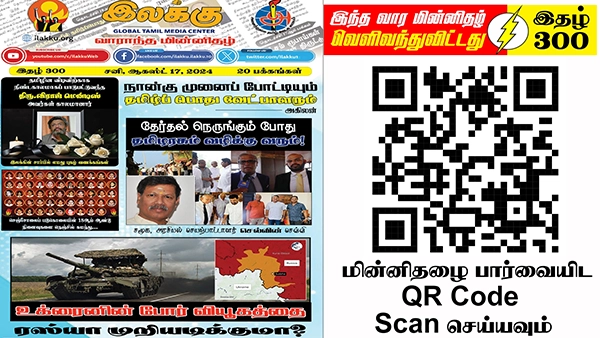 சிறிலங்கா அரசாங்கத்தை மையப்படுத்தி ஈழத்தமிழர் இறைமையை மீளுறுதி செய்யவியலாது | ஆசிரியர் தலையங்கம் | Ilakku Weekly ePaper 300 1 https://www.ilakku.org/wp-content/uploads/2021/08/cropped-Google_Logo.png Tamil News