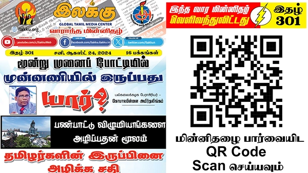 Tamil News
