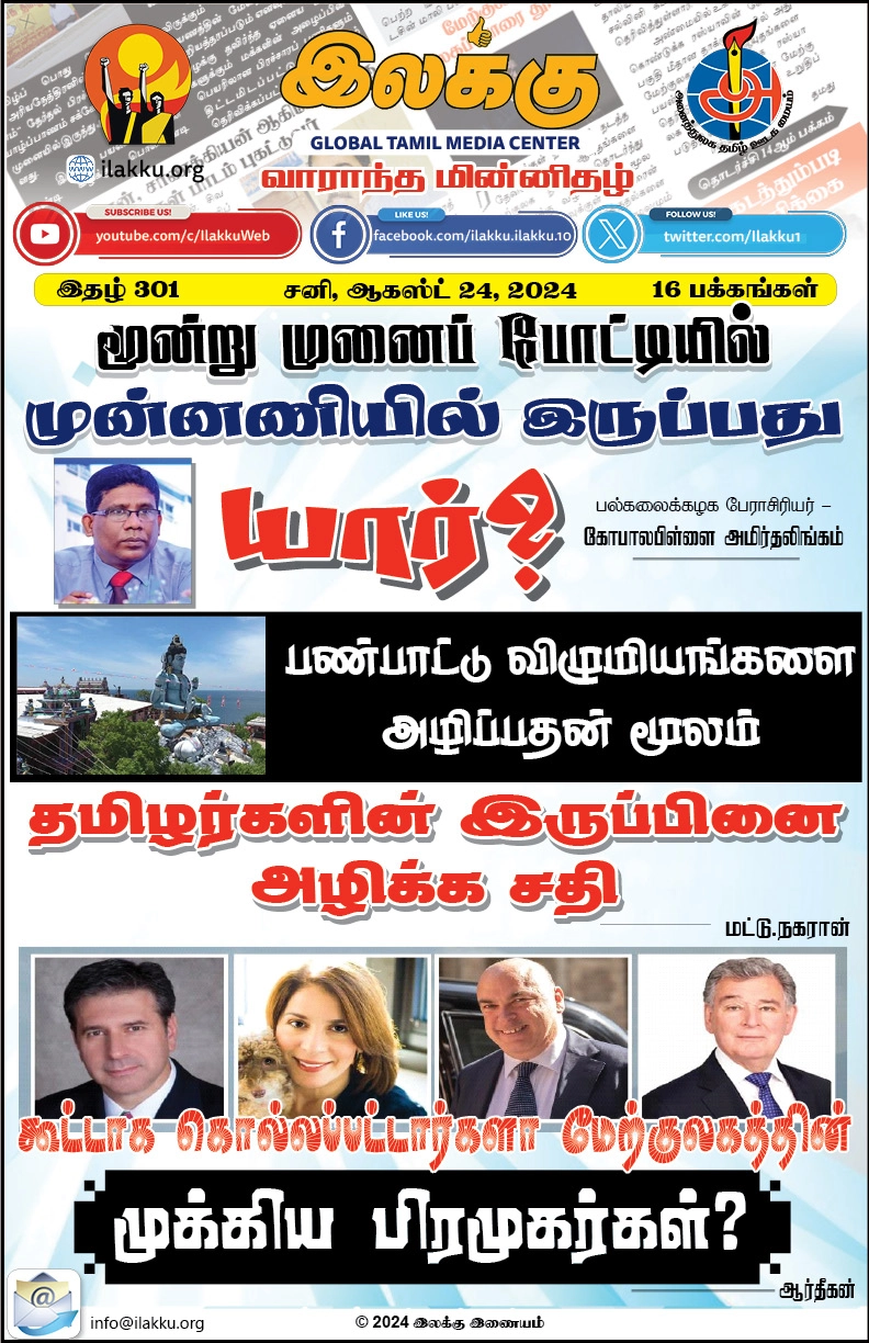 Ilakku Weekly ePaper 301