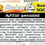 பொருளாதார யுத்தப் பிரகடனத்திலிருந்து ஈழத்தமிழர் தாயக இறைமையைக் காக்க பொதுவேட்பாளர்க்கு வாக்களிக்குக – ஆசிரியர் தலையங்கம் Ilakku Weekly ePaper 301