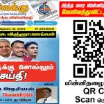 Ilakku Weekly ePaper 302 | இலக்கு-இதழ்-302-ஆகஸ்ட் 31, 2024 Ilakku Weekly ePaper 302