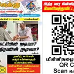 Ilakku Weekly ePaper 303 | இலக்கு-இதழ்-303-செப்டம்பர் 07, 2024