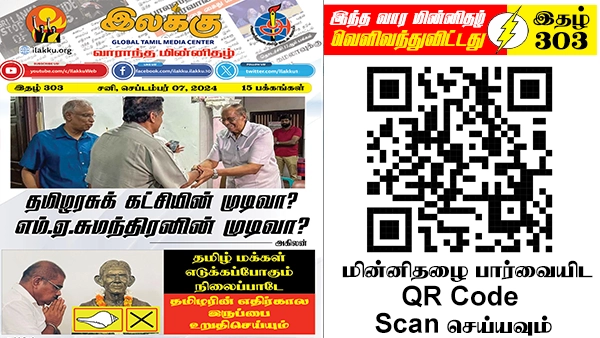Tamil News